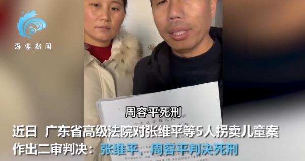 "梅姨"案主犯张维平,二审维持死刑!