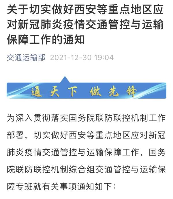 陕西省交通运输主管部门要指导西安市交通运输主管部门根据当地疫情