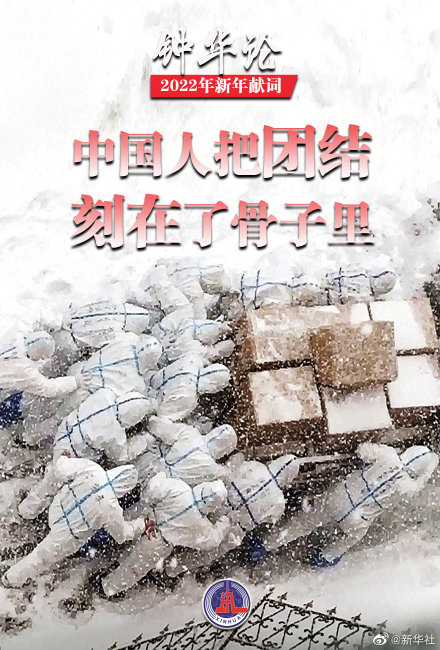 中国人把团结刻在了骨子里