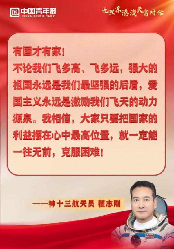 翟志刚:无论飞多高,强大祖国永远是最坚强的后盾