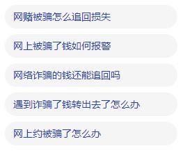 注意！被骗后千万不要在网上搜索这句话！