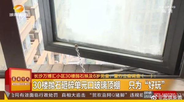 11岁男孩30楼扔石头砸伤6岁幼童 警方立案调查