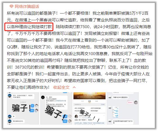 注意！被骗后千万不要在网上搜索这句话！