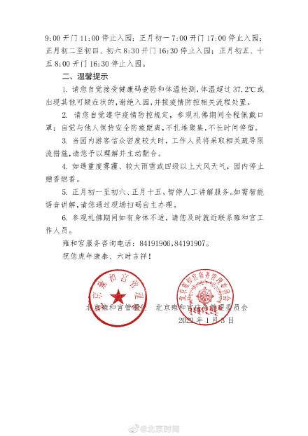 雍和宫自1月12日起采取全部网上实名预约购票