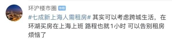 70%新上海人要租房，这靠谱吗？网友激动了
