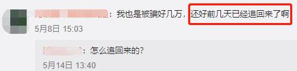 注意！被骗后千万不要在网上搜索这句话！