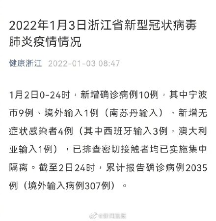 浙江新增9例本土确诊病例均在宁波