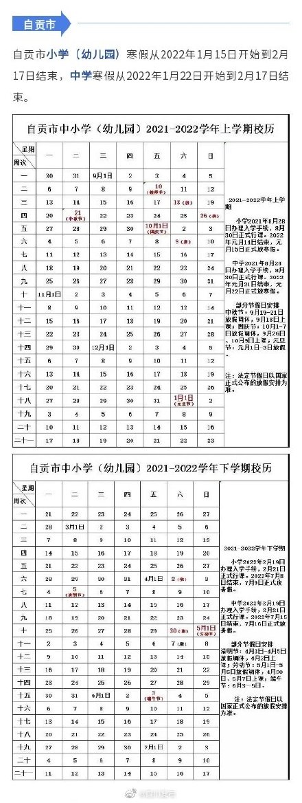 四川多地公布寒假放假时间安排