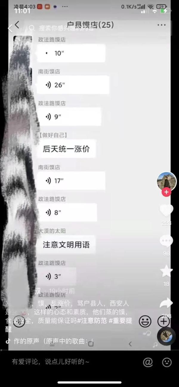有人在微信群骂顾客是猪，有人转发有意误导…警方：都行拘！