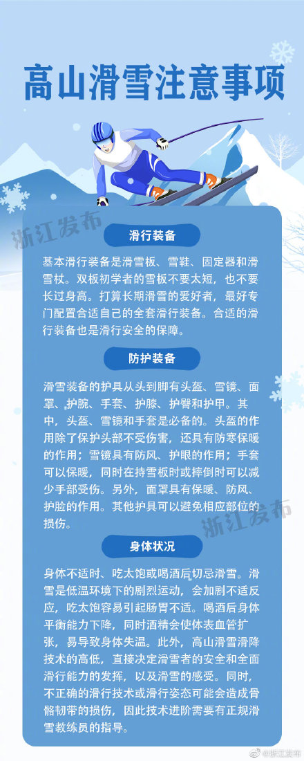 高山滑雪的注意事项你get了吗