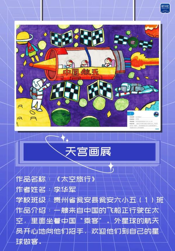 飛船,空間站太空主題繪畫作品亮相20餘幅中西部地區青少年創作的史無