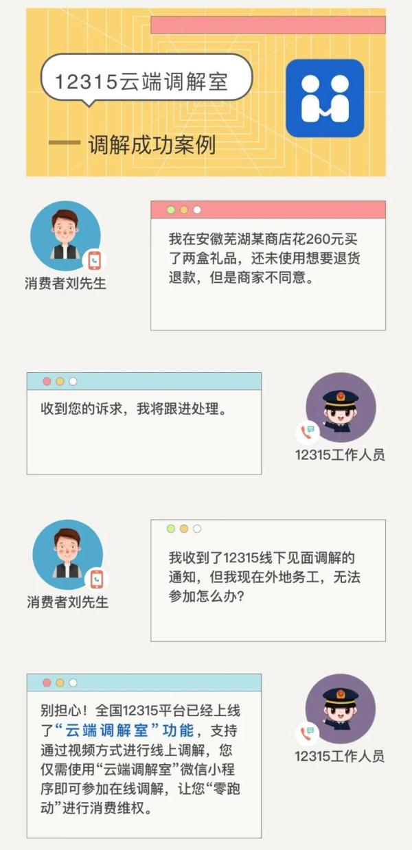 全国12315移动工作平台上线！消费者维权更方便