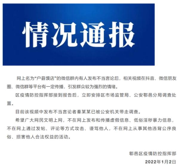 有人在微信群骂顾客是猪，有人转发有意误导…警方：都行拘！