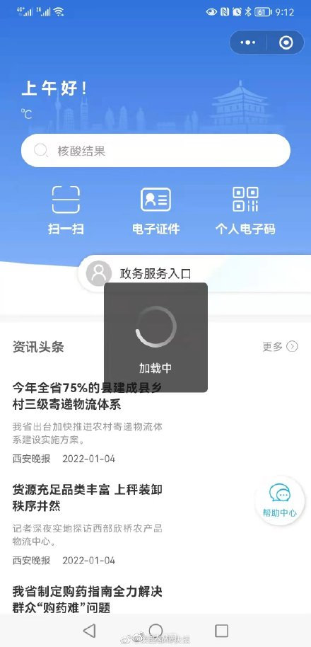 西安市一码通再次崩溃官方曾建议非必要不展码亮码