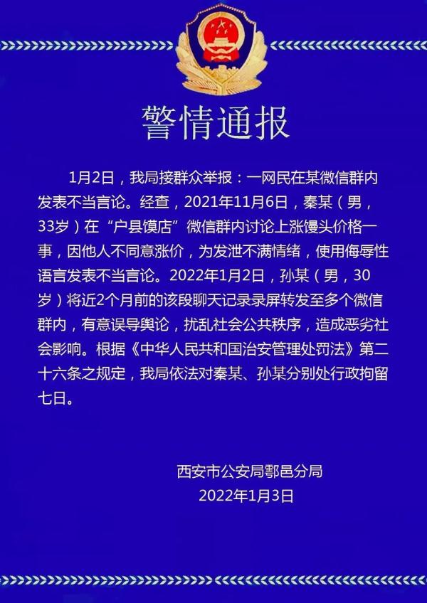 有人在微信群骂顾客是猪，有人转发有意误导…警方：都行拘！