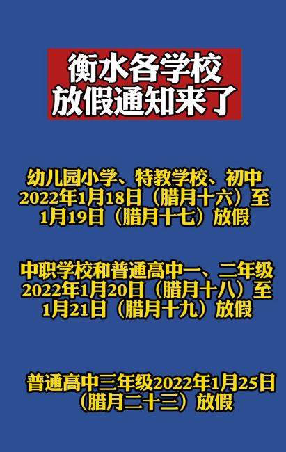 最新通知!河北5市中小学寒假时间公布!还有1市春季开学时间确定 最新通知!河北5市中小学寒假时间公布!还有1市春季开学时间确定