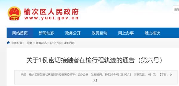 紧急扩散！榆次通告1例密接者行程轨迹！受疫情防控影响，山西多条高速管制、封闭！