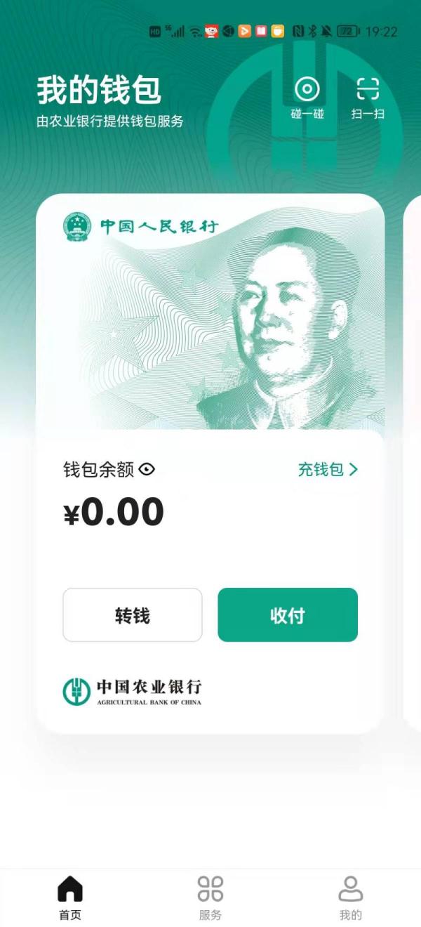 数字人民币APP上架应用商店 你下载了吗？