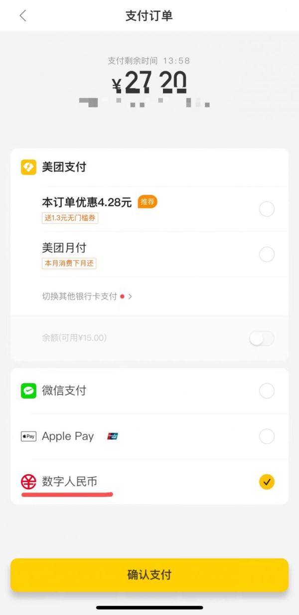 数字人民币APP上架应用商店 你下载了吗？