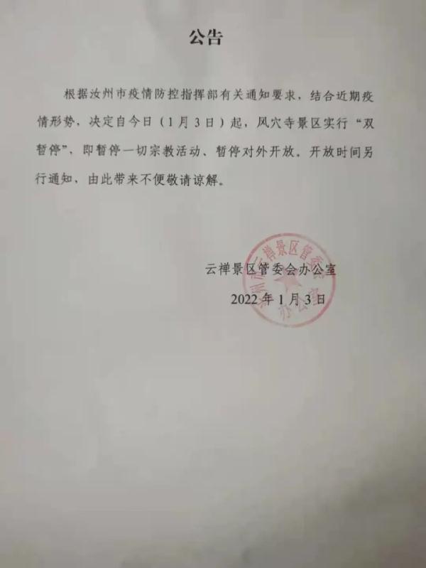 河南多地闭园、闭馆、出入劝返！