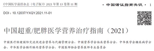手把手教你把“三高”吃下去！权威医学营养治疗指南，重磅发布！