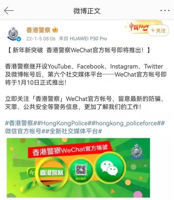 阿sir要来啦!香港警察将开微信号,粉他! 阿sir要来啦!香港警察将开微信号,粉他!