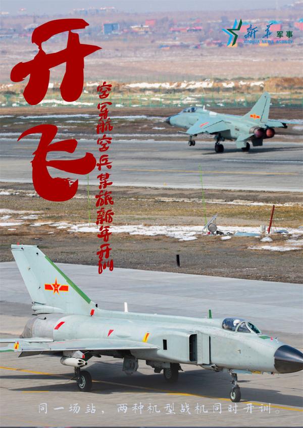 開飛空軍航空兵某旅新年開訓