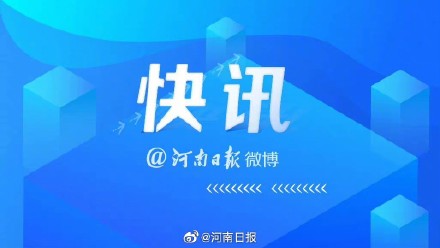 为保证封控区物资供应郑州公布保供热线