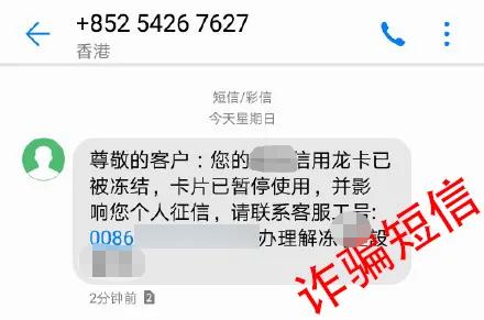 常见诈骗短信合集！你遇到过吗？