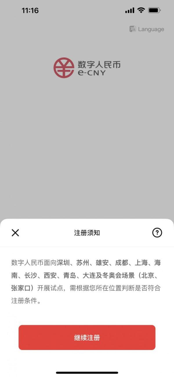 数字人民币APP上架应用商店 你下载了吗？
