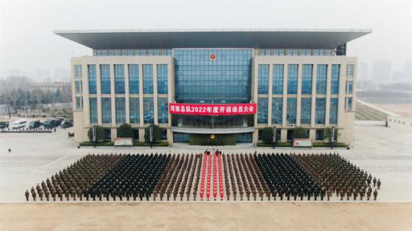 1月4日,武警河南总队在训练基地举行新年度开训动员大会,各支队通过