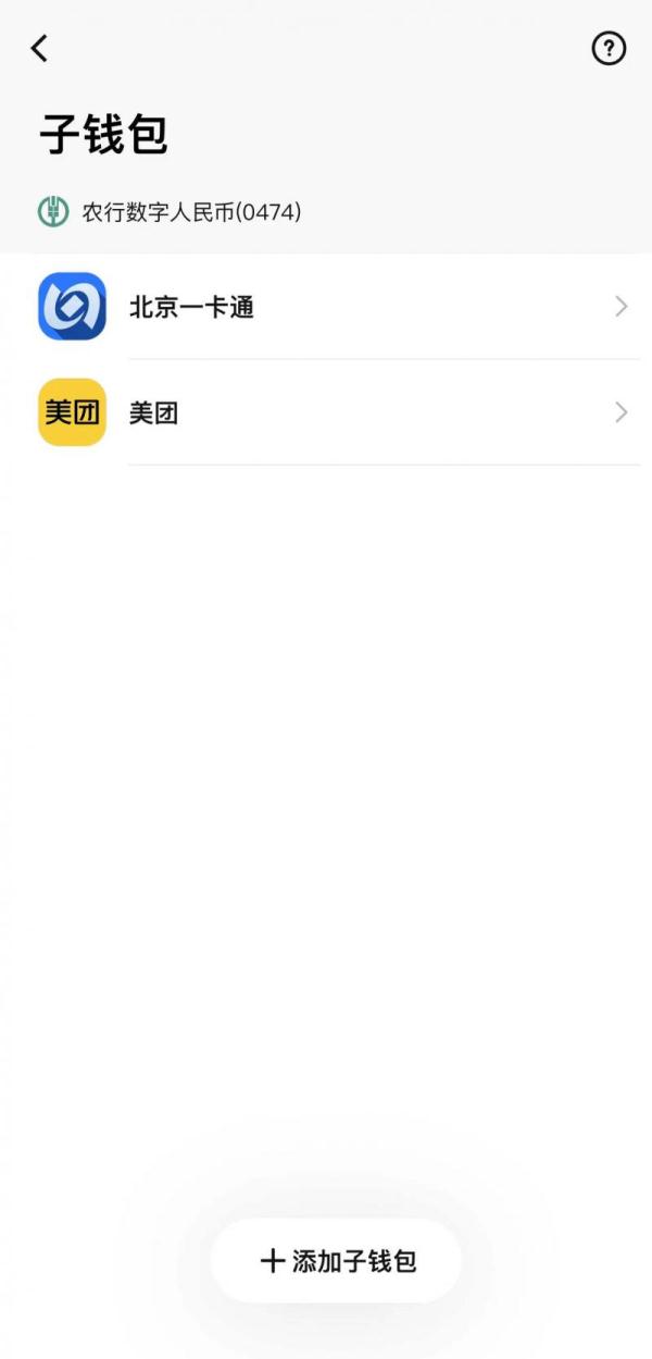 数字人民币APP上架应用商店 你下载了吗？