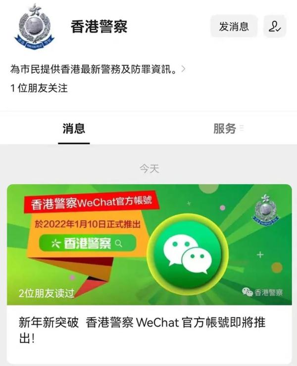 阿sir要来啦!香港警察将开微信号,粉他! 阿sir要来啦!香港警察将开微信号,粉他!