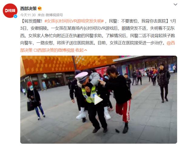 女孩在商场内长时间玩VR游戏后突发失明