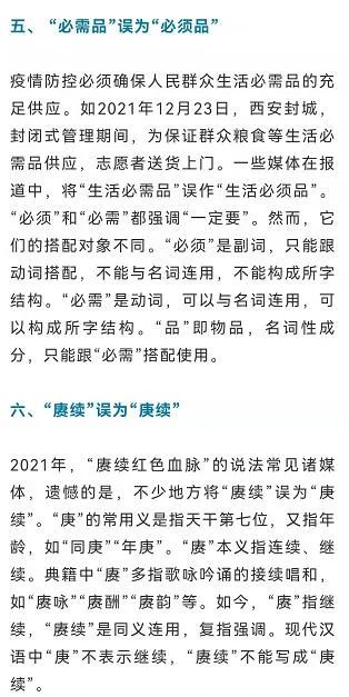2021年十大语文差错发布，你都会吗？