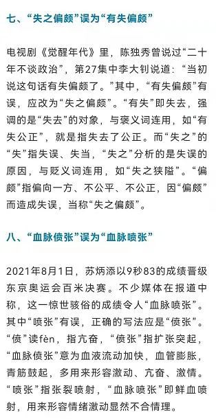 2021年十大语文差错发布，你都会吗？