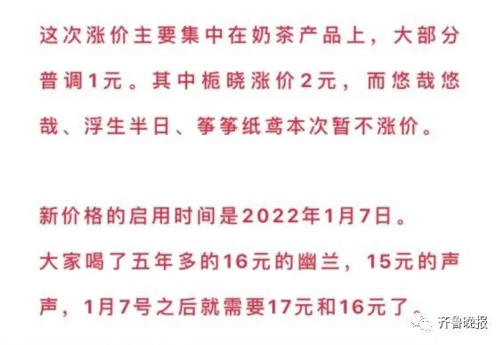 知名奶茶突然宣布涨价！很多人爱喝…