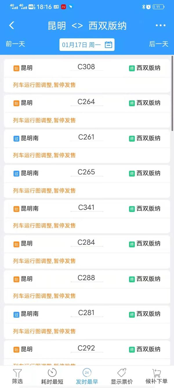 中老铁路车票停售？官方回复了