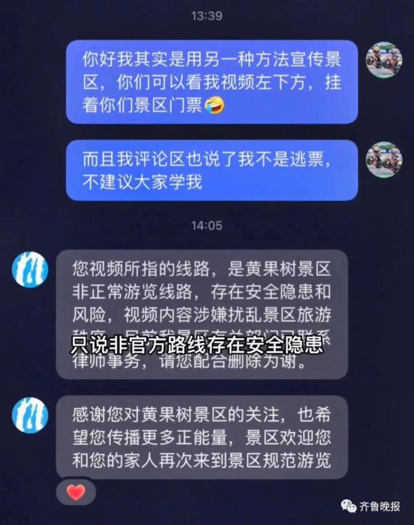 旅游博主发布黄果树瀑布“逃票”攻略？景区回应！