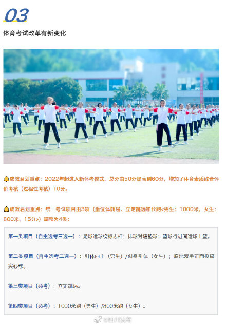 重磅！2022年成都中考招生政策新变化