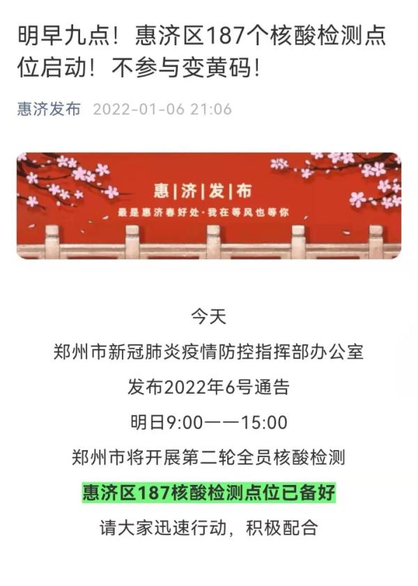 这就是郑州速度！二轮全民核酸每秒检测583人
