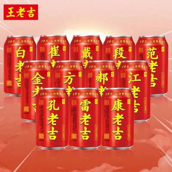 “孟老吉”“雷老吉”“孔老吉”......王老吉出“百家姓”版本了？