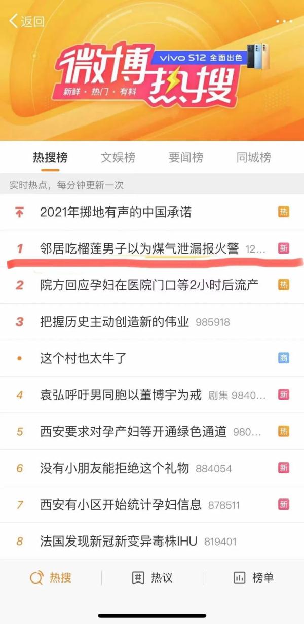 这次榴莲登上了热搜，还惊动了119