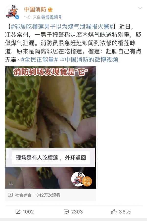 这次榴莲登上了热搜，还惊动了119