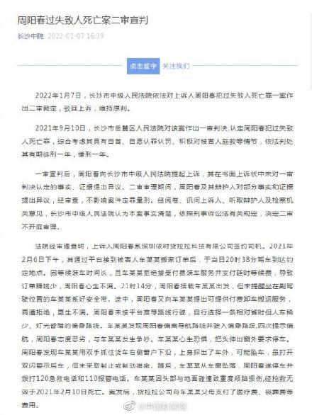 货拉拉女乘客坠亡案二审维持原判 当事司机:申诉到底 货拉拉女乘客坠亡案二审维持原判 当事司机:申诉到底