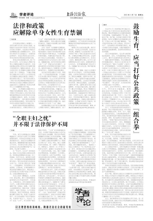 马忆南：法律和政策应解除单身女性生育禁锢