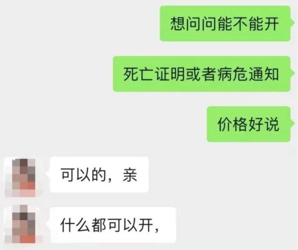 死亡证明、病危通知竟能“私人订制”!有女子“被死亡”后,丈夫骗领11万元 死亡证明、病危通知竟能“私人订制”!有女子“被死亡”后,丈夫骗领11万元