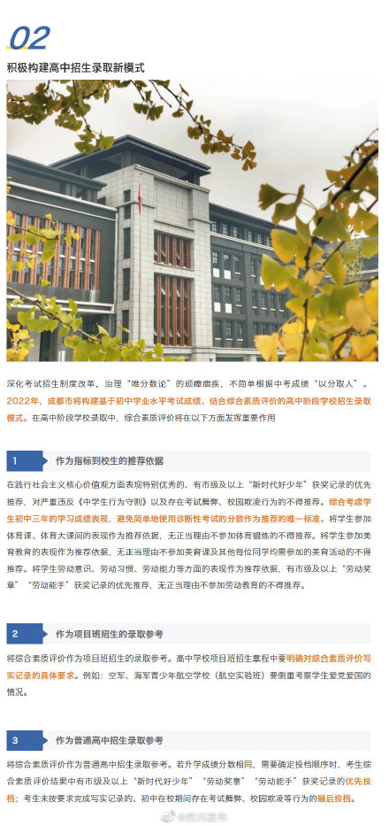 重磅！2022年成都中考招生政策新变化