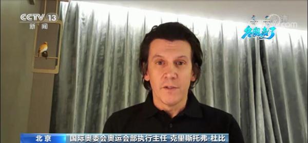 国际奥委会高度评价北京冬奥会筹办情况：无可挑剔