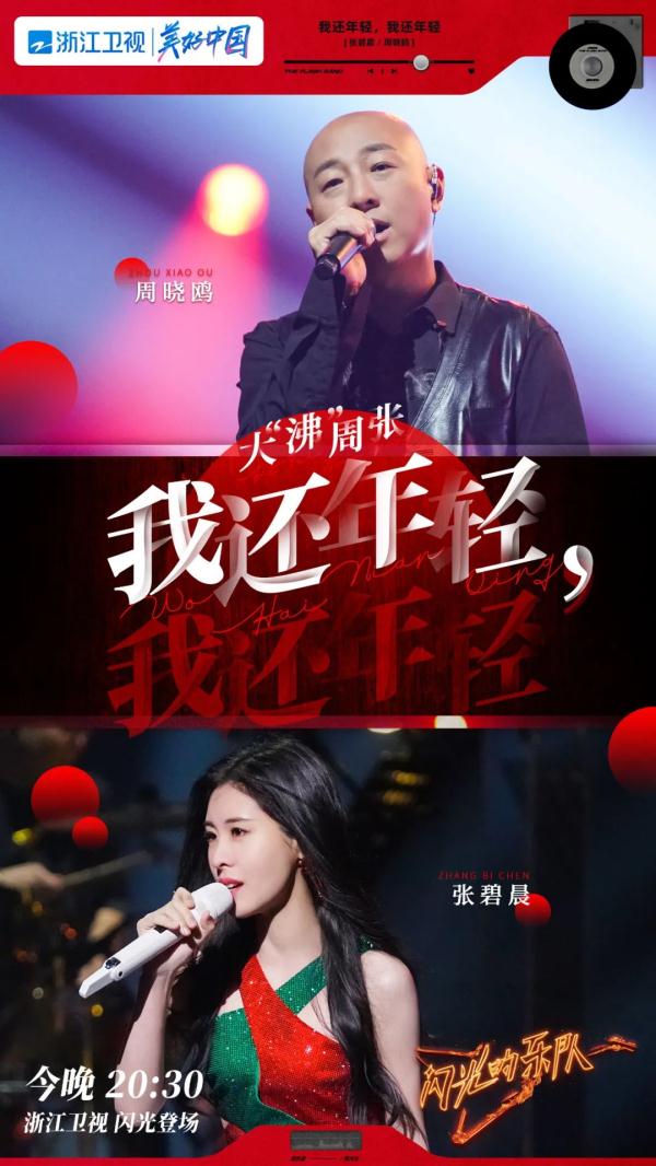 张亚东加入对阵！《闪光的乐队》挑战经典，改编“热单”！
